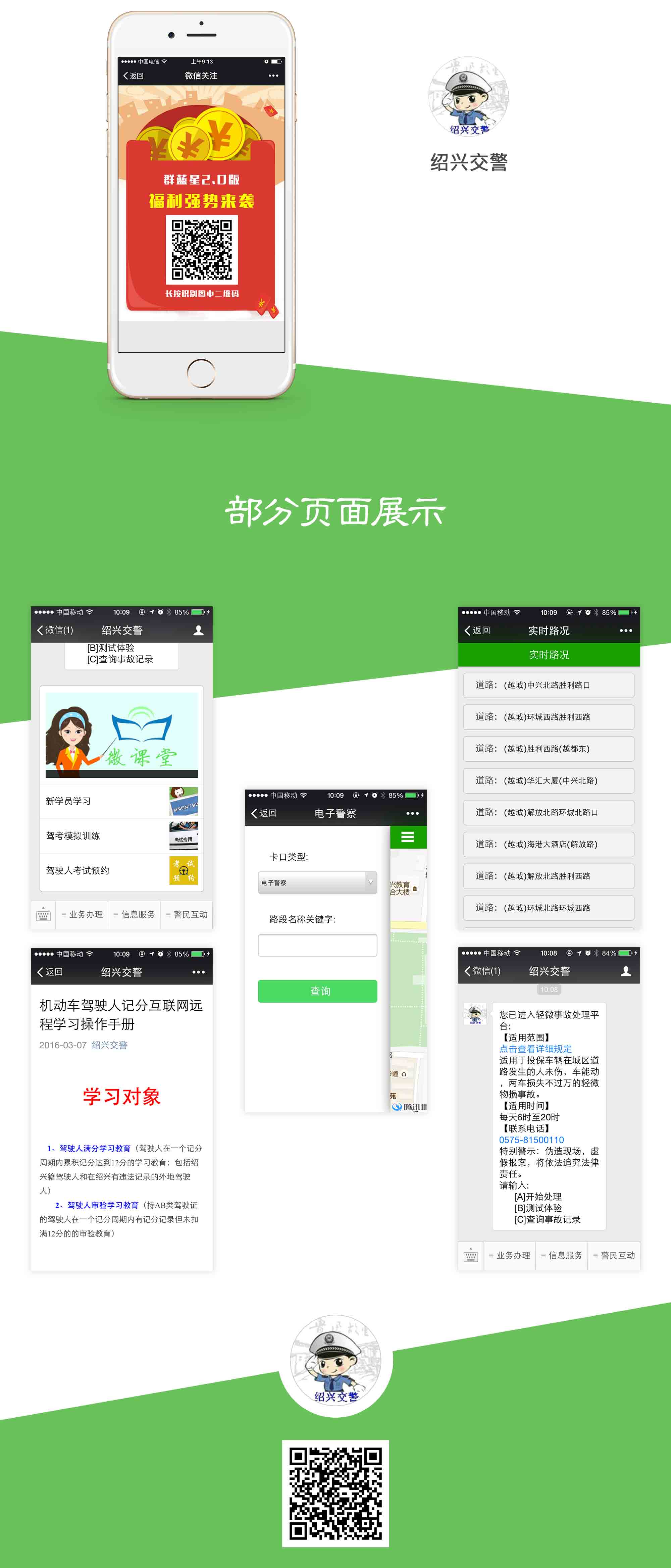 紹興交警.jpg
