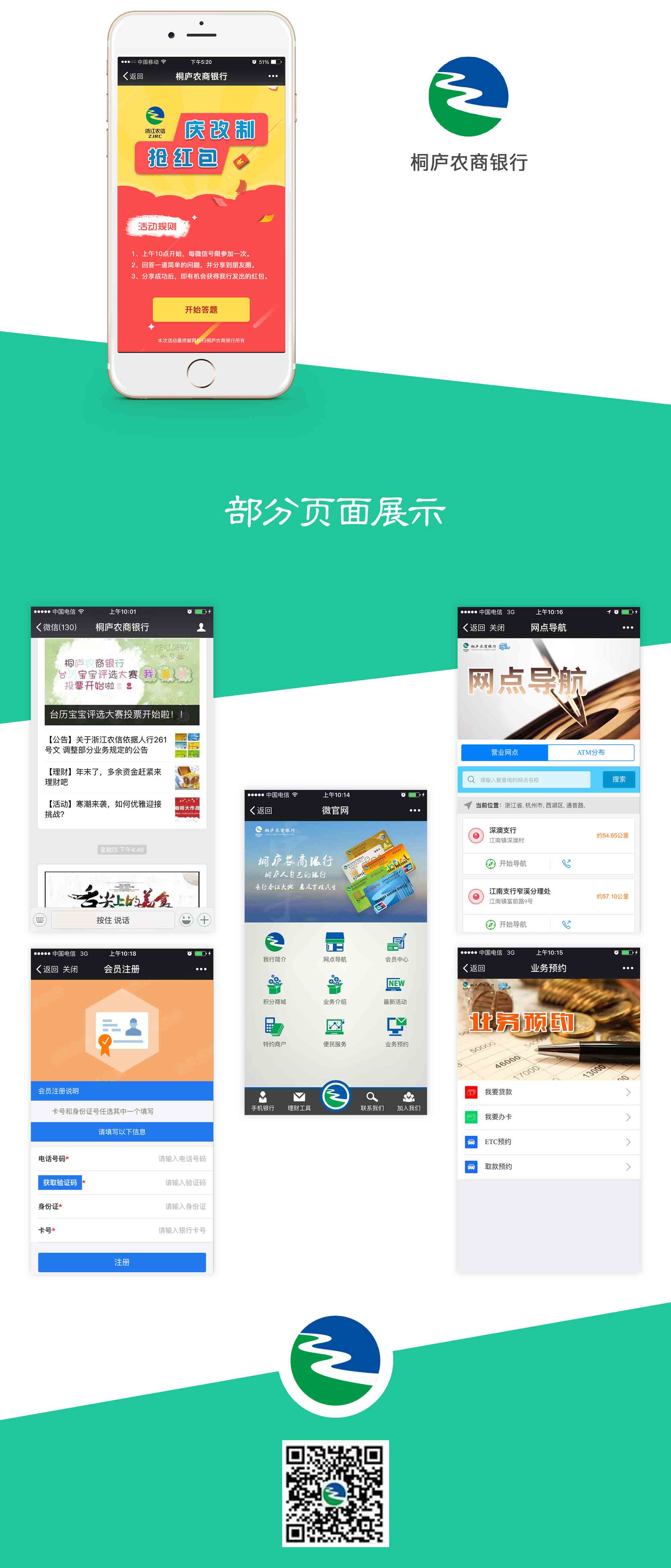 桐廬農(nóng)商行.jpg