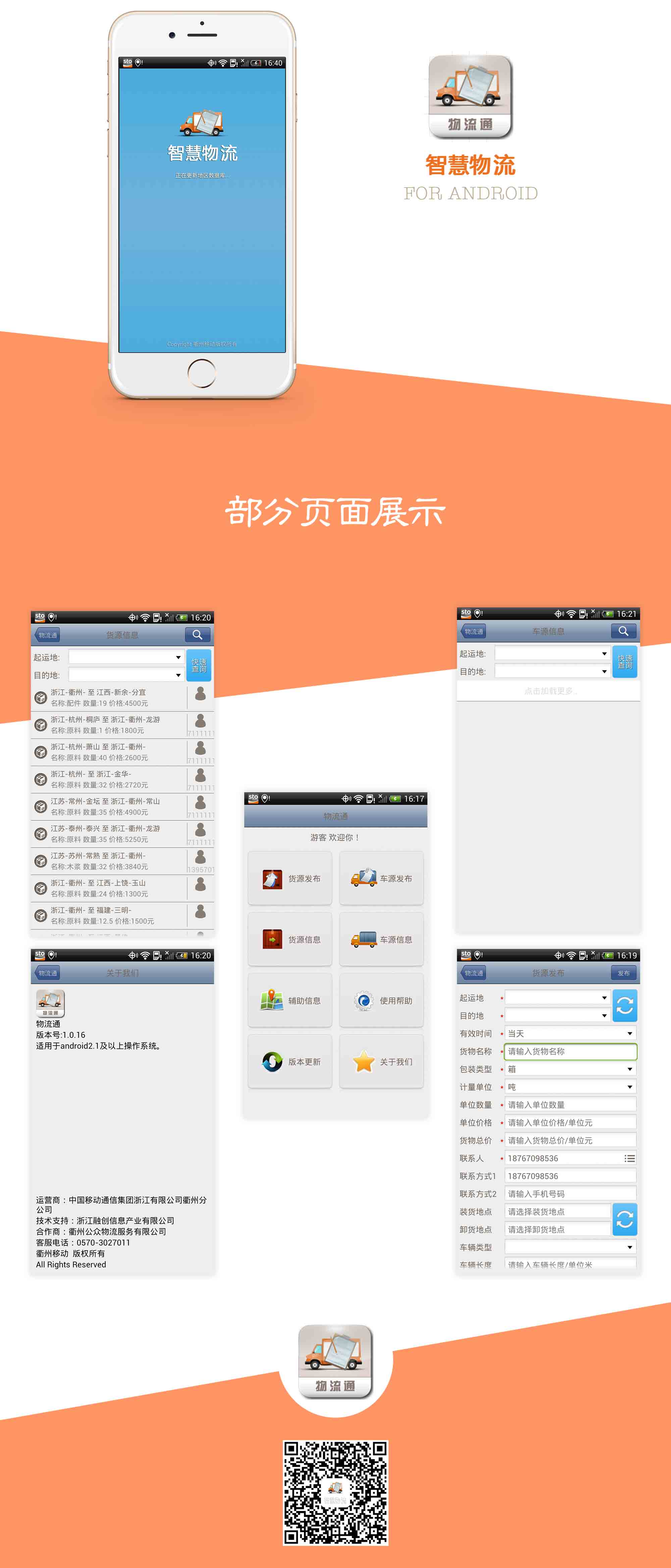 物流通.jpg