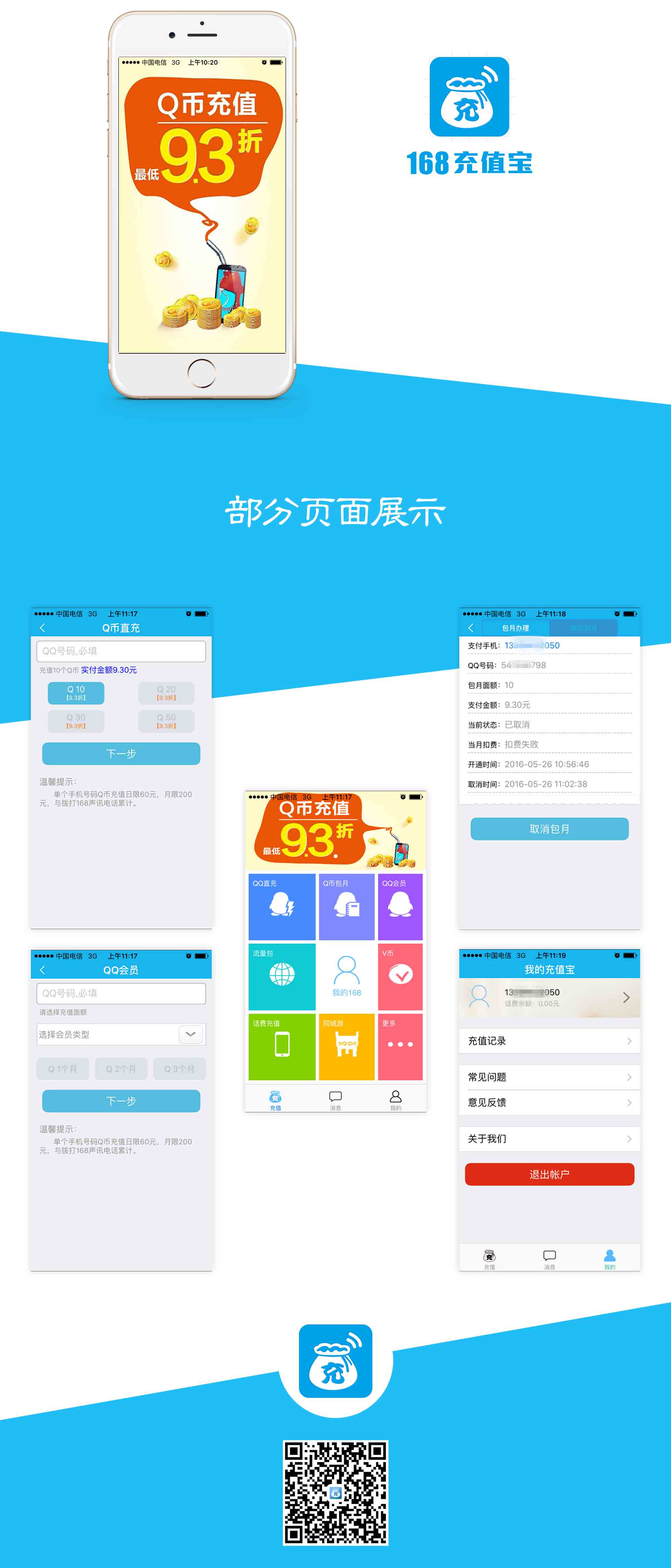 168充值寶.jpg